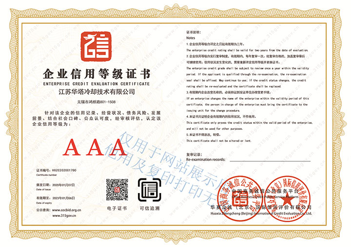 企业信用等级证书3A