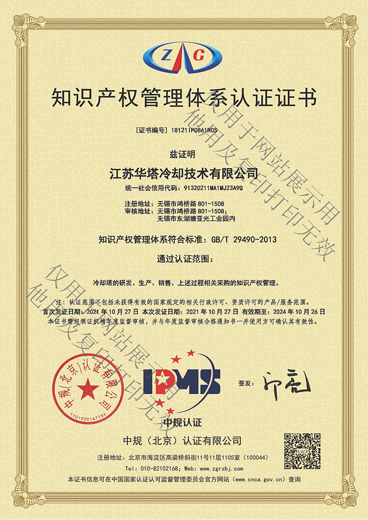 知识产权管理体系认证证书