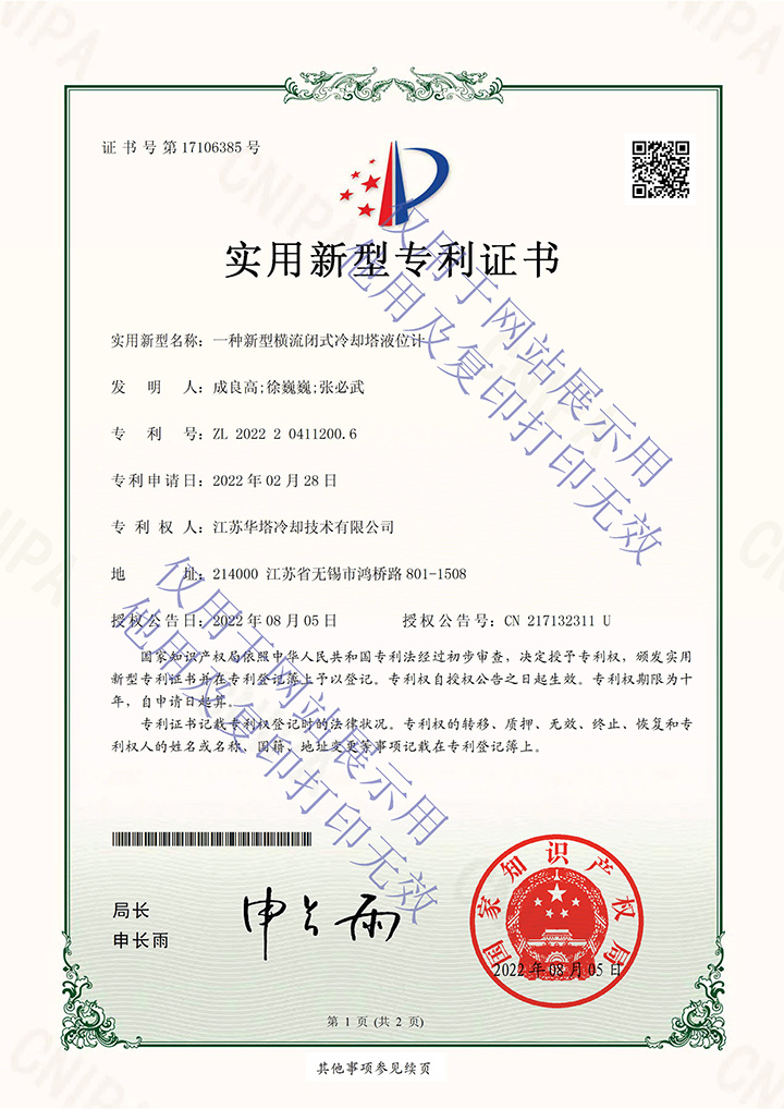 一种新型横流闭式冷却塔液位计