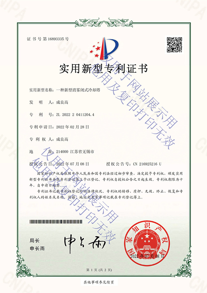 一种新型消雾闭式冷却塔