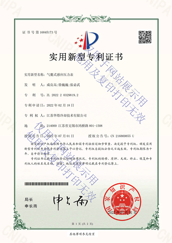 气囊式感应压力表