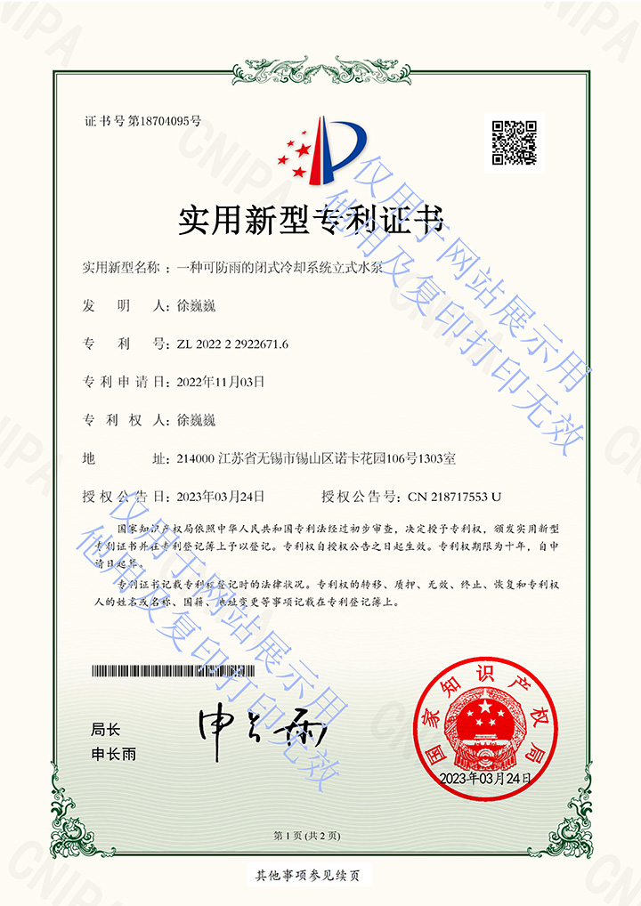 一种可防雨的闭式冷却塔系统立式水泵