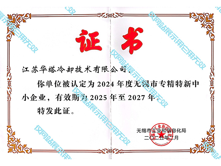 专精特新证书