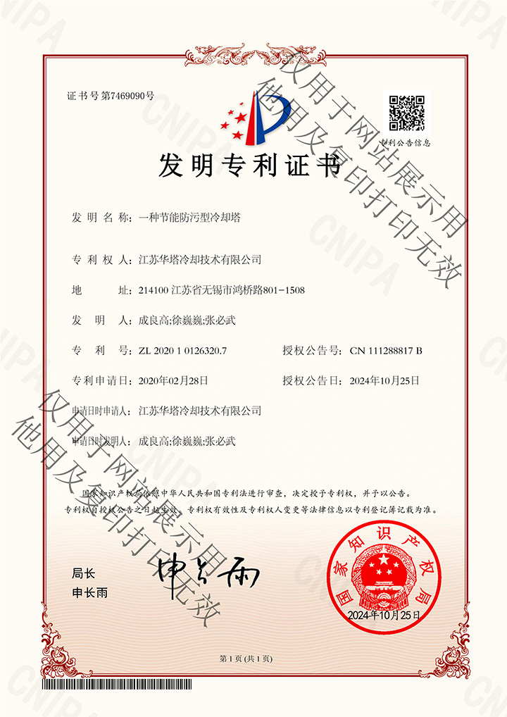 一种节能防污型冷却塔