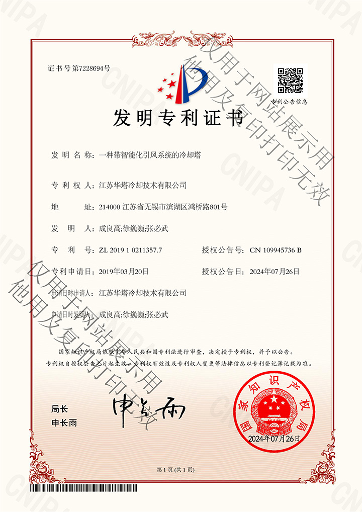 一种带智能化引风系统的冷却塔