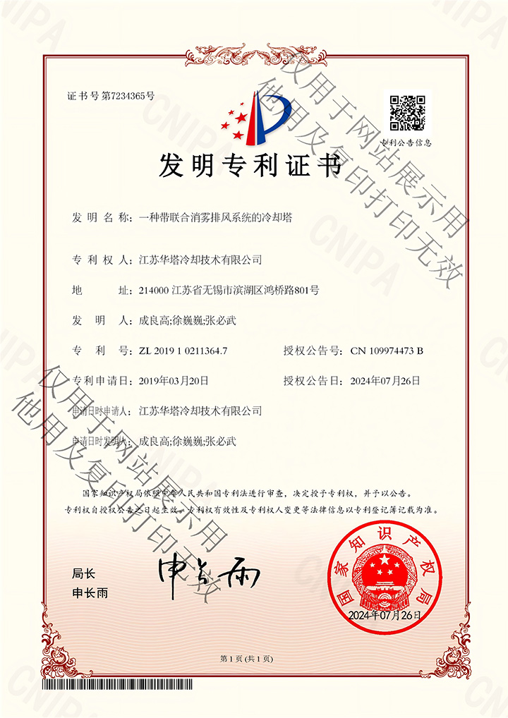 一种带联合消雾排风系统的冷却塔